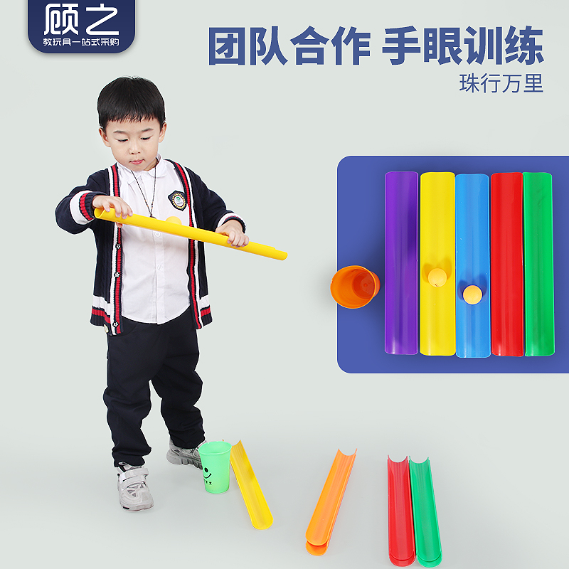 珠行万里游戏道具感统训练器材