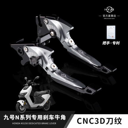 HYJG 适用九号N系列刹车牛角拉杆九号n170/90/85 N370/85改装配件