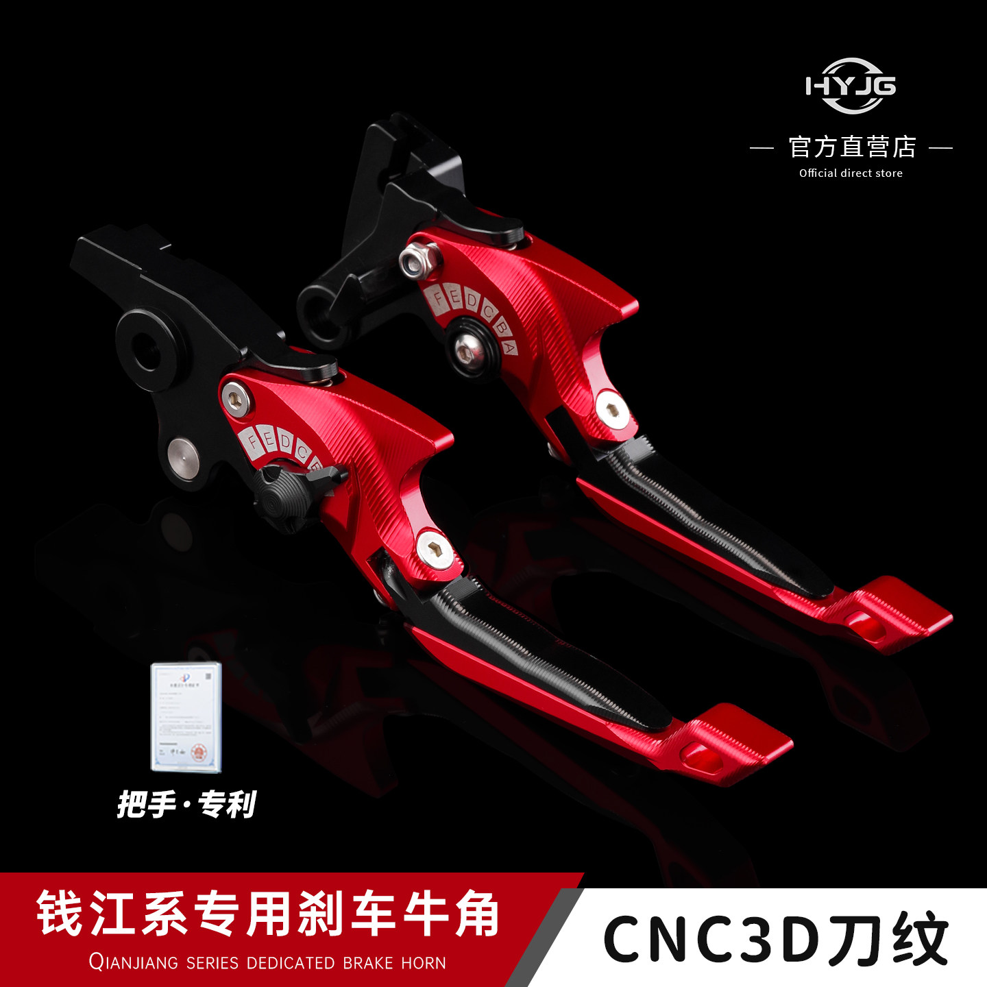 HYJG适用钱江赛921/800/600/550/450刹车离合牛角拉杆手柄改装件