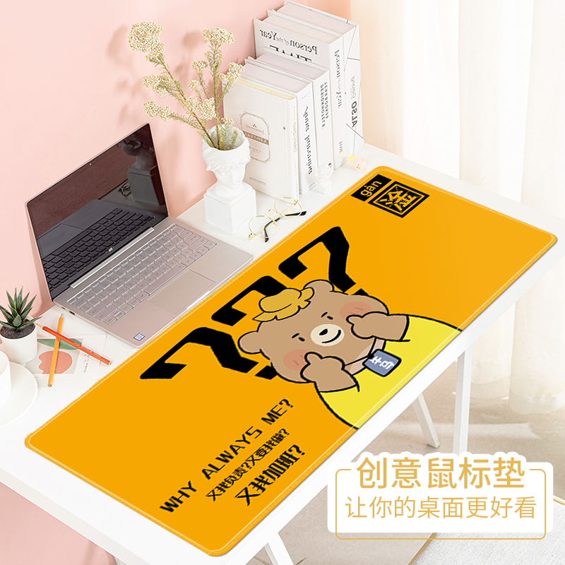 趣味加班熊鼠标垫男女生办公笔记本电脑键盘垫大号定制锁边防滑垫