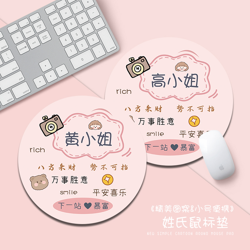 姓氏鼠标垫创意女生办公室笔记本电脑键盘垫家用学生学习书桌面垫