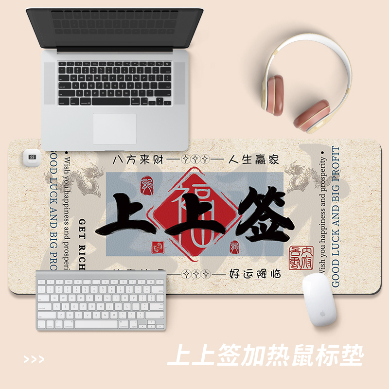 创意上上签文字加热鼠标垫暖桌垫ins办公超大发热笔记本电脑垫usb桌北欧简约暖手垫皮革防水学生女宿舍书桌垫
