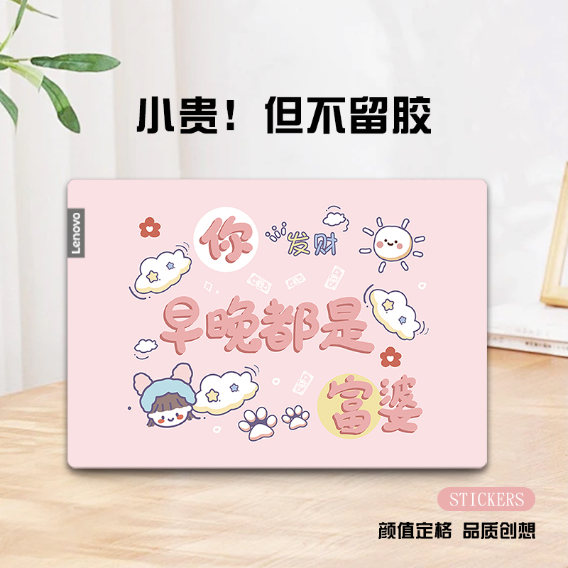 笔记本电脑贴纸易贴不留胶