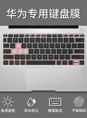 适用2024华为matebookD14/D15键盘膜荣耀magicbook15笔记本16套pro全覆盖TPU保护膜13S电脑XPRO防尘罩按键贴