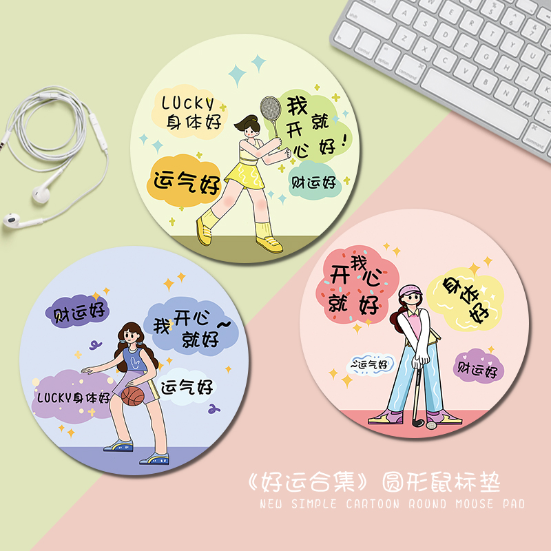 好运鼠标垫女生创意办公室笔记本电脑键盘垫家用学生学习书桌面垫