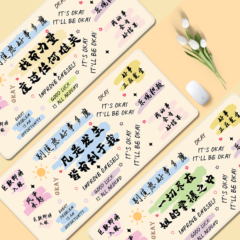 凡是发生皆有利于我鼠标垫男女生办公电脑键盘垫大号定制锁边桌垫