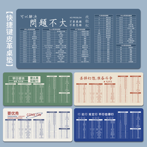 皮革鼠标垫办公桌垫文字快捷键