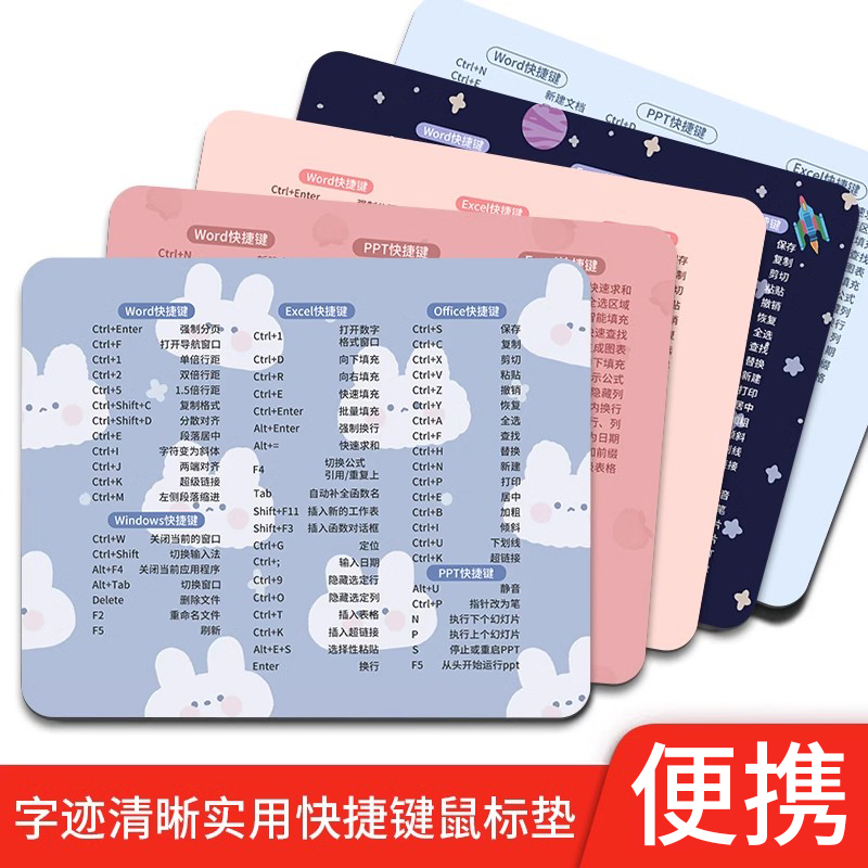 excel快捷键大全女生小号鼠标垫