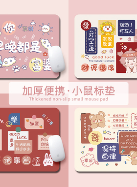文字鼠标垫子小号打工人富婆卡通女生办公笔记本键盘桌垫子粉红色