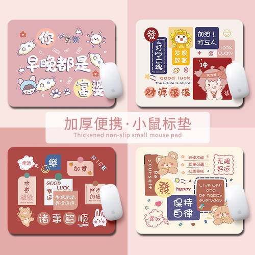 趣味文字鼠标垫小号办公室桌垫