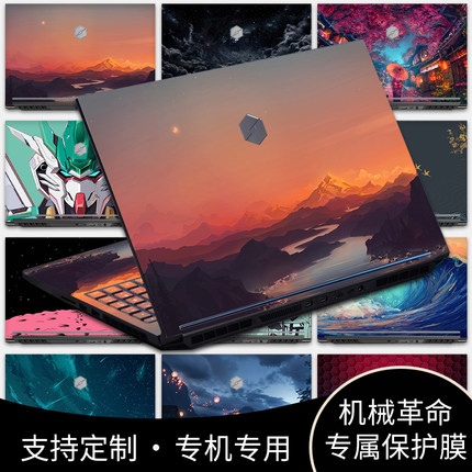 适用机械革命z3air电脑贴纸z2air笔记本贴膜7蛟龙z3pro深海幽灵s1pro/x10tis深海泰坦x3s保护膜x6ti钛钽PLUS