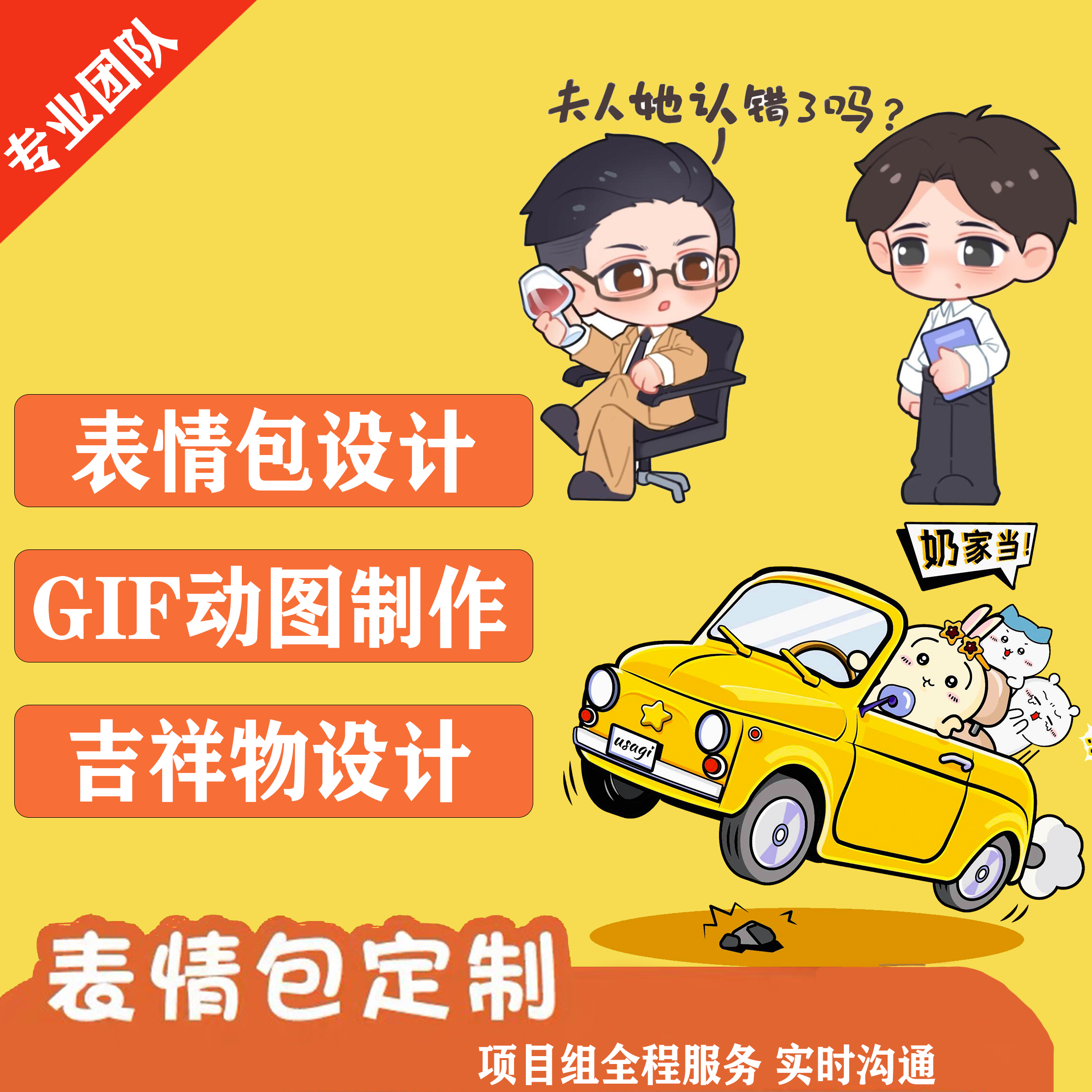 微信表情包设计制作手绘动图卡通吉祥物动态表情包定制IP形象设计