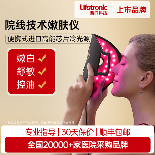 普门科技面罩美容仪脸部红蓝黄光谱修复美白面膜仪光子嫩肤仪面罩