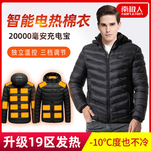 南极人智能发热服女充电加热棉衣服保暖服电热外套男长袖连帽冬季