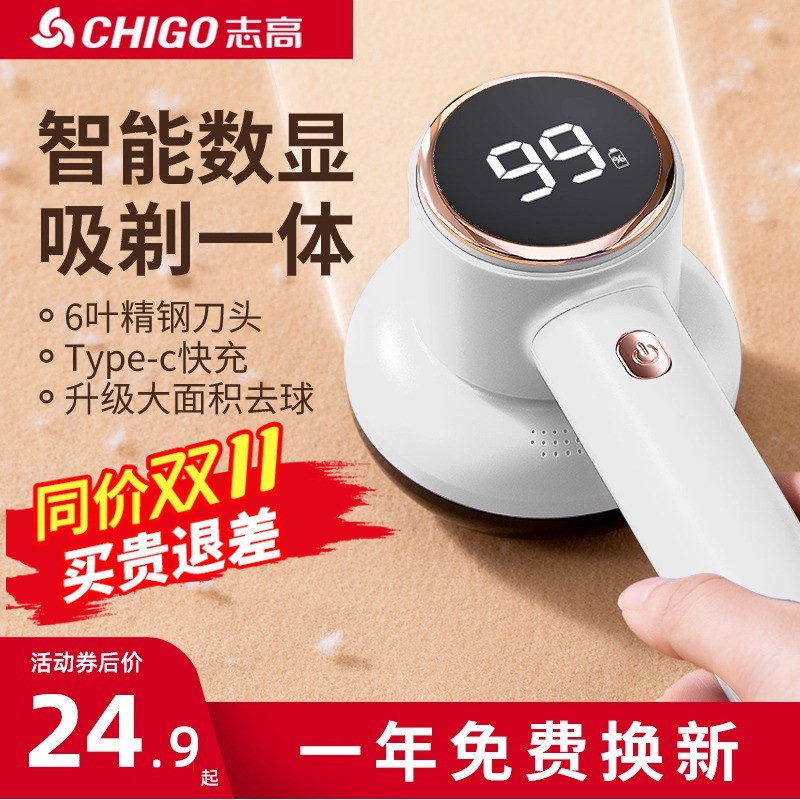 志高毛球修剪器2档调速大容量