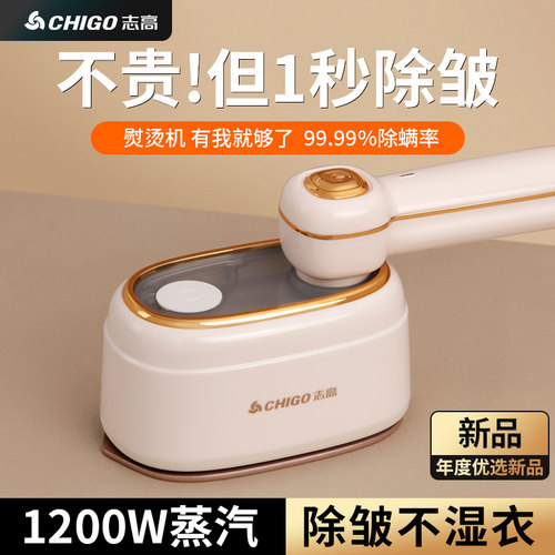 志高【1200W大蒸汽】手持挂烫机