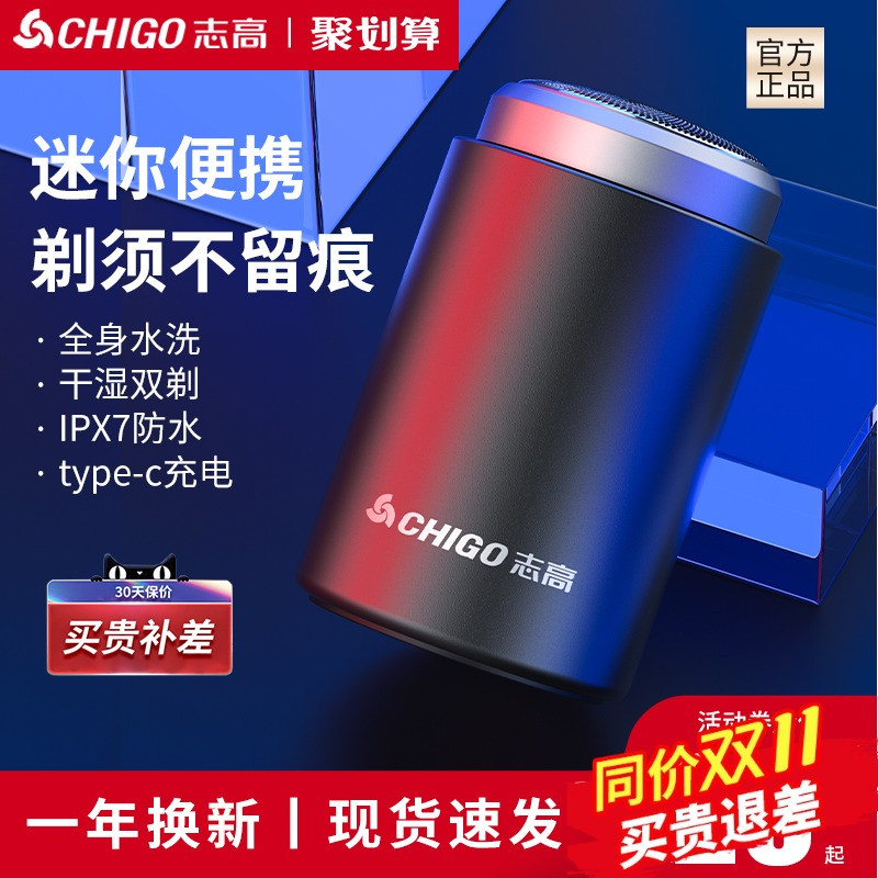 志高剃须刀迷你电动男士小巧型便携式旅行车载充电去刮胡须刀水洗