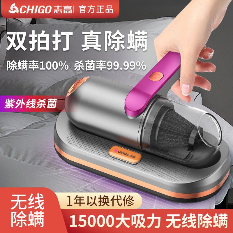 志高紫外线杀菌大吸力除螨仪