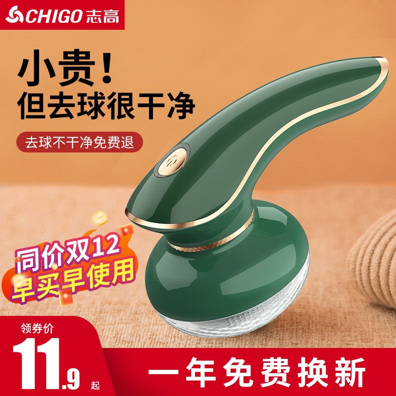 志高毛球修剪器充电式去除球毛衣服剃毛器刮吸打毛机家用起球神器