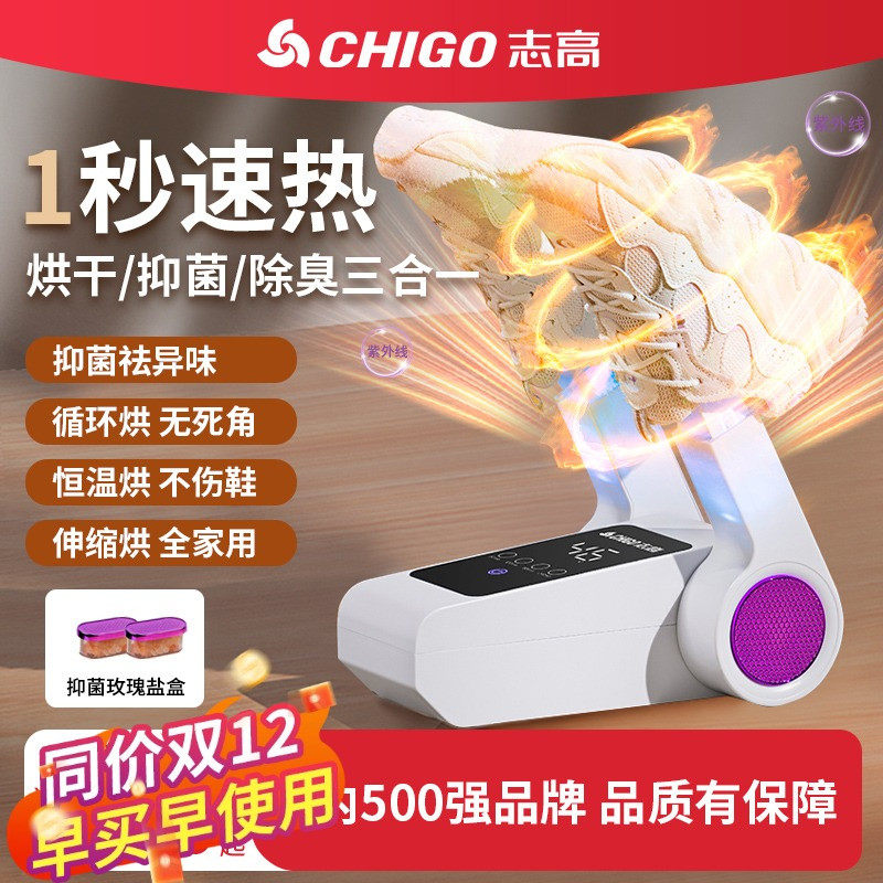 志高烘鞋器家用干鞋器湿鞋子加热快速烘干机去除臭杀菌烤暖鞋神器
