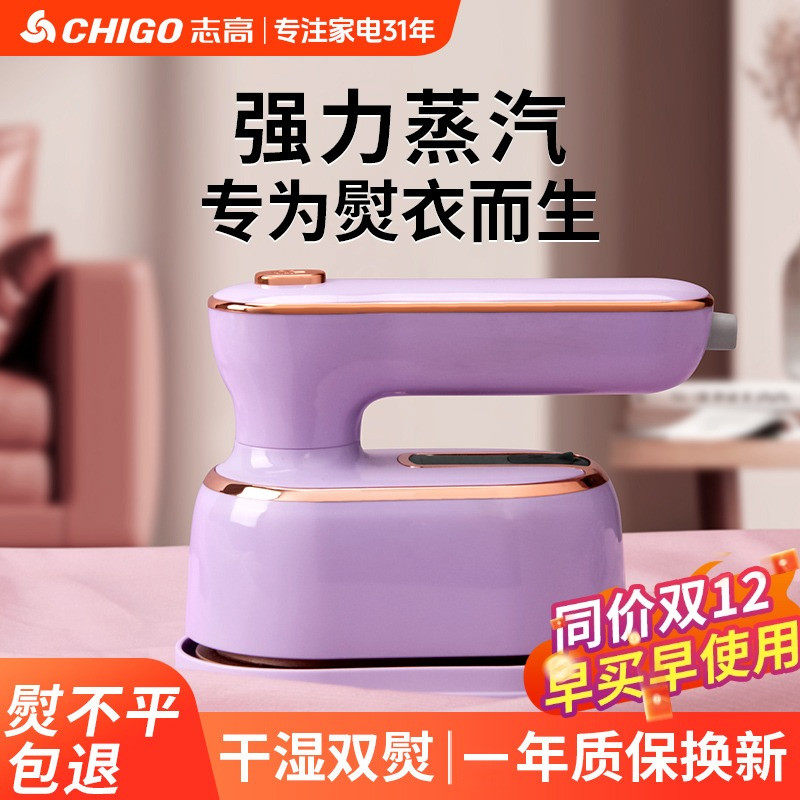 志高【平挂两用蒸汽】手持挂烫机