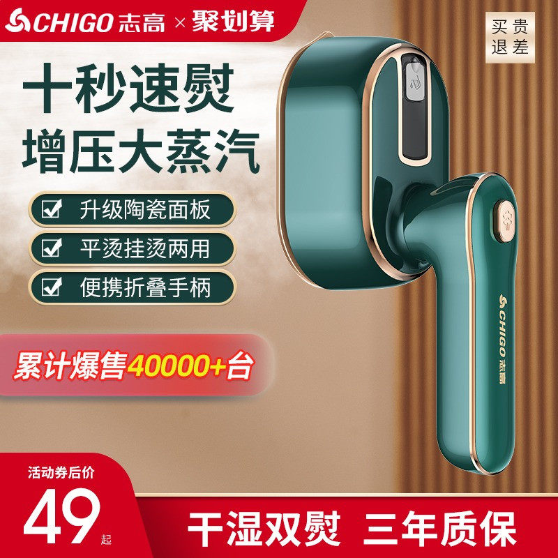 志高手持挂烫机家用小型熨烫机便携式蒸汽电熨斗宿舍衣服烫斗神器属于什么档次？