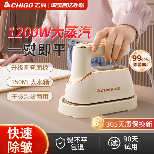 志高【一熨即平】手持挂烫机熨斗