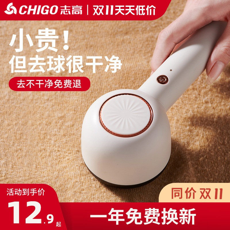 志高毛球修剪器毛衣服剃毛器家用充电式除刮吸踢打毛机去起球神器怎么看?