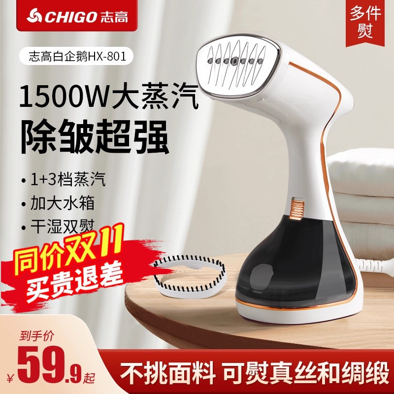 志高【平挂两用】蒸汽手持挂烫机