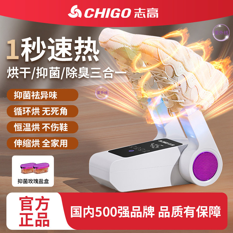 志高烘鞋器家用干鞋器湿鞋子加热快速烘干机去除臭杀菌烤暖鞋神器
