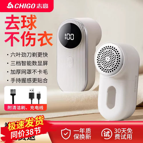 【不伤衣】志高毛球修剪器3档