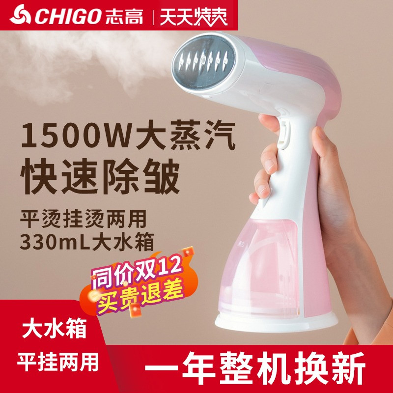 志高手持挂烫机家用大蒸汽熨斗