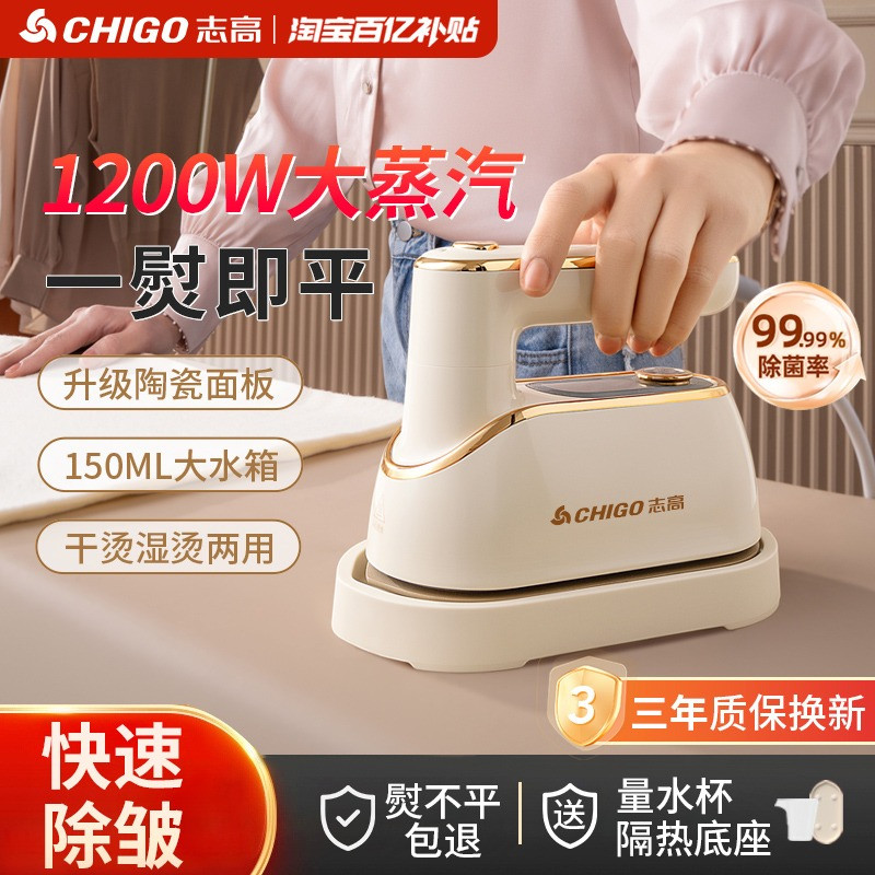 志高【一熨即平】手持挂烫机熨斗