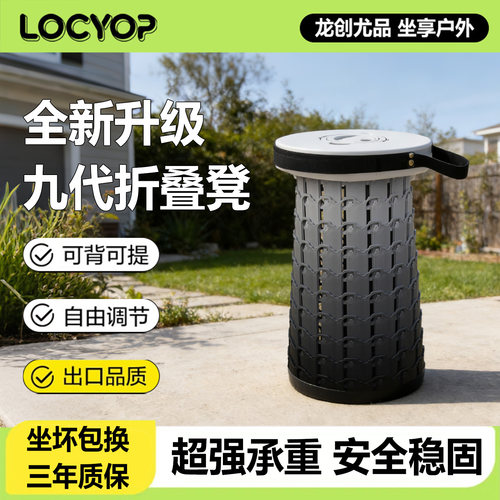 LOCYOP第九代户外折叠凳子
