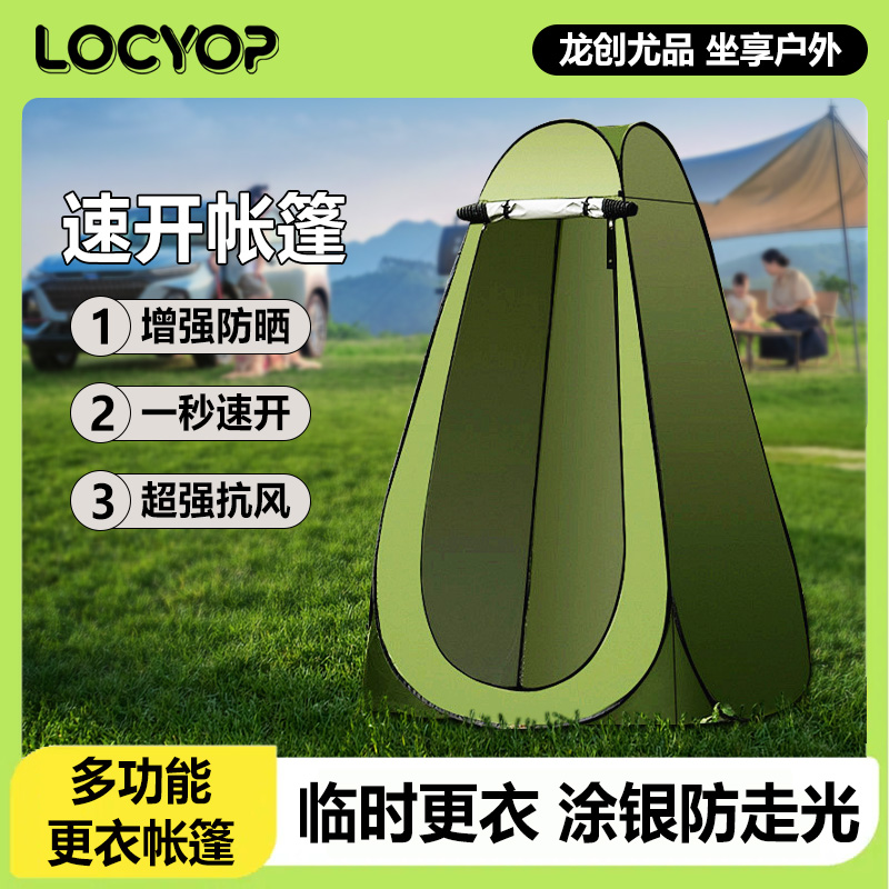 locyop户外更衣帐篷淋浴洗澡浴罩