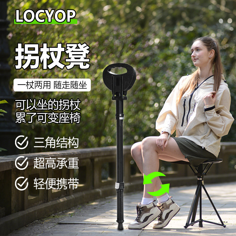 LOCYOP多功能折叠户外登山杖两用带凳老人拐杖防滑手椅爬山徒步杖