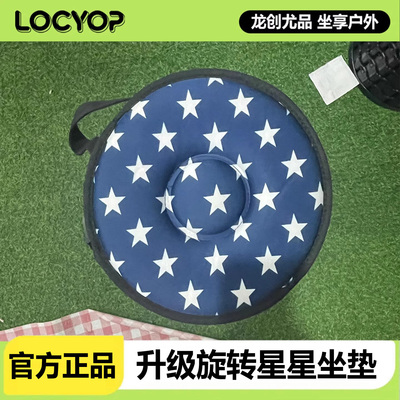 LOCYOP折叠凳专用满天星旋转坐垫