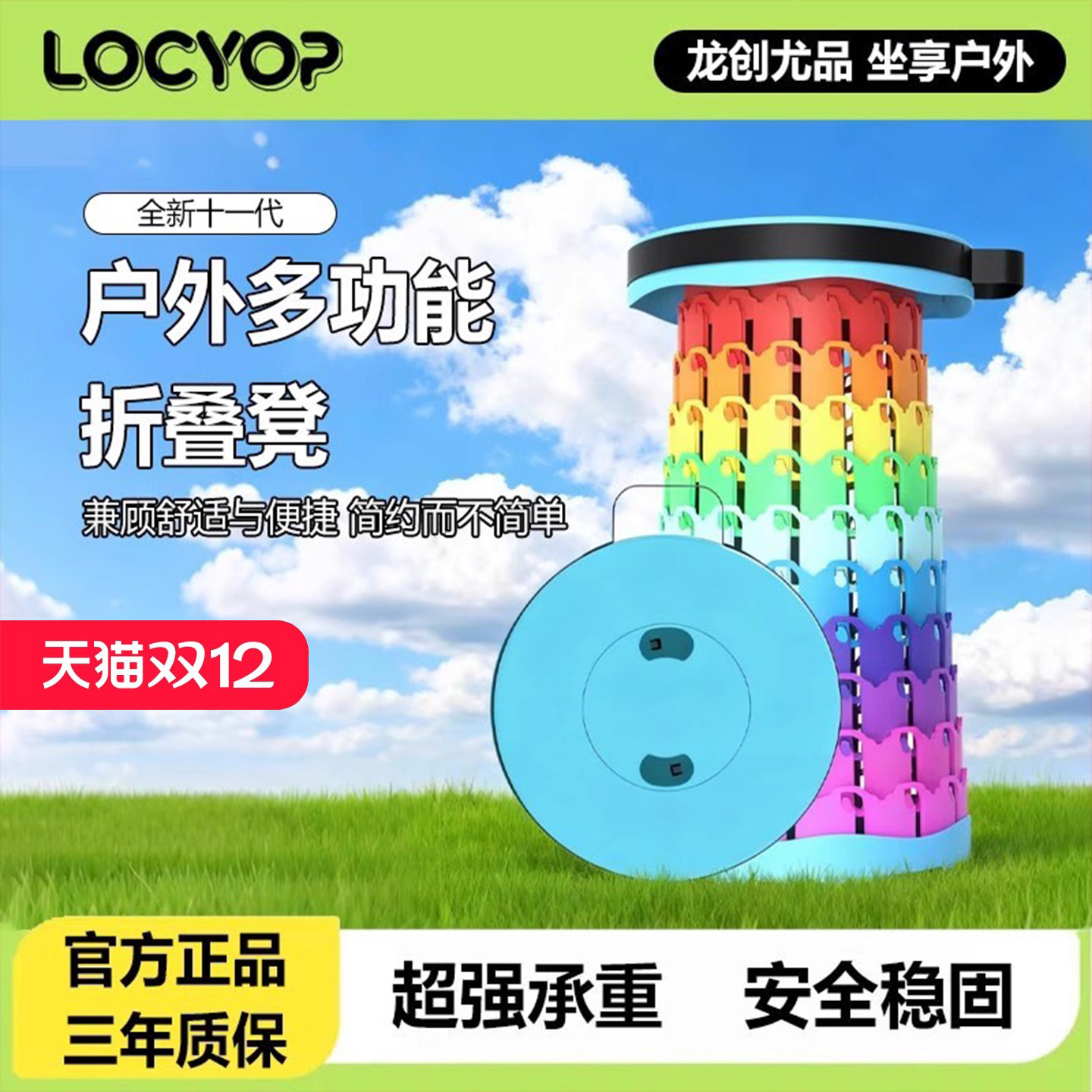 LOCYOP十一代升级款户外折叠凳子