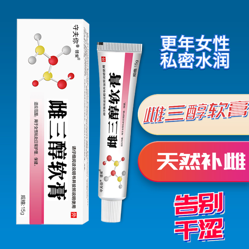 雌三醇軟膏官方旗艦店天然更年期外用激素雌正品雌三醇栓抑菌凝膠