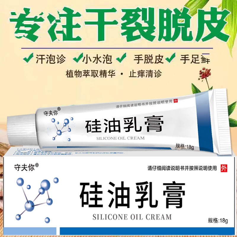 硅油乳膏医用南京皮肤科研究所尿素一号武汉市第一医院硅油软乳膏