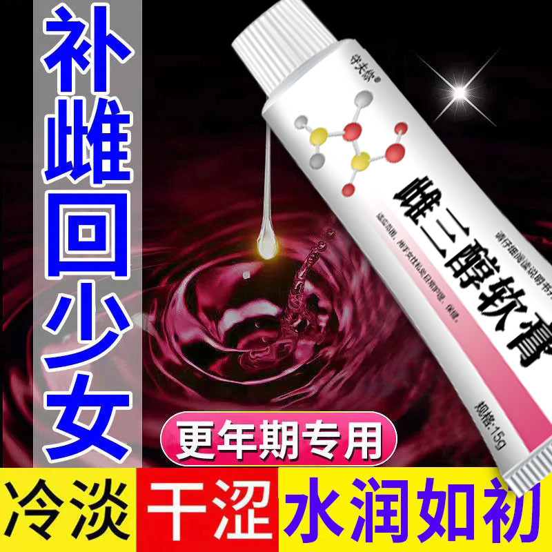 天然雌三醇凝胶乳膏天然更年期外用女性欧婷激维素雌三醇软膏私处