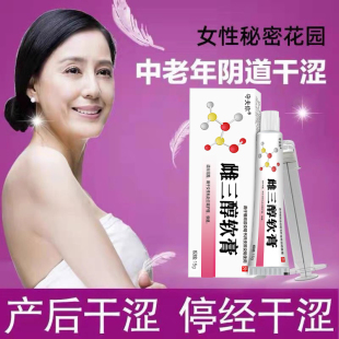 婦科雌三醇軟膏官方旗艦店外陰激天期然更年素外用