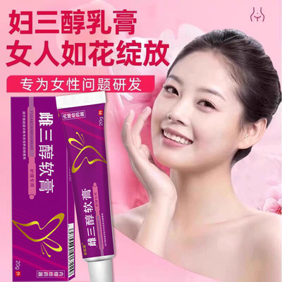 妇三醇乳膏雌激素雌三醇软膏乳专霜私处用阴道涩天然更干年期外用