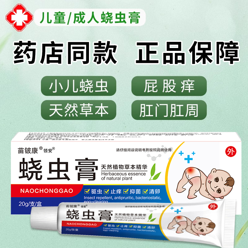 蟯蟲膏外用兒童成人繞饒蟲膏寶寶屁眼止癢膏肛門百草本抑菌