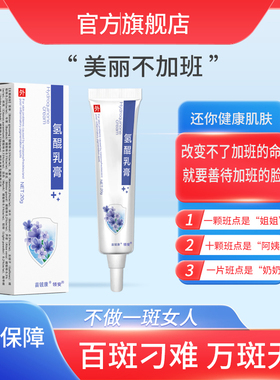 氢昆醌膏医乳用 祛美斑霜白化老年淡黄雀褐斑黑色晒老脸部素手