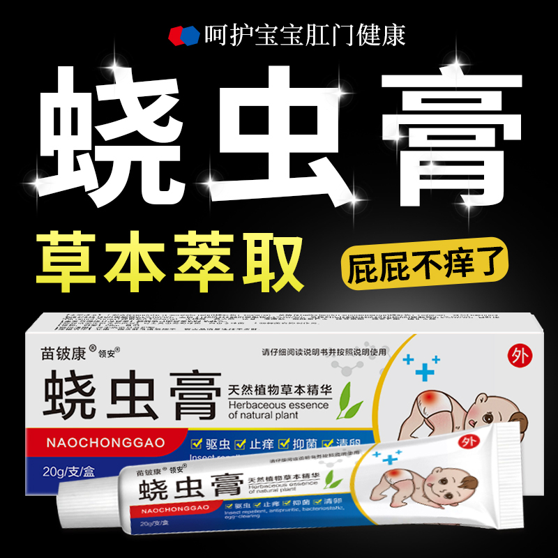 【蟯蟲(chóng)用專(zhuān)】蟯蟲(chóng)膏外用兒童成人饒蟲(chóng)膏撓蟲(chóng)膏繞蟲(chóng)膏寶寶屁眼癢