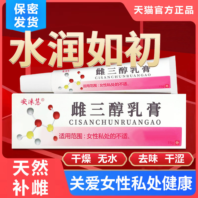 雌三醇软膏乳霜雌激素乳膏私处专用阴道干涩结合天然更年期外用