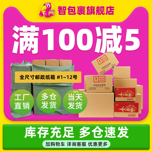100个邮政纸箱搬家快递飞机盒