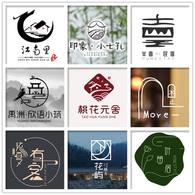 原创定制作品牌公司企业图标志民宿乡村网红人气酒店客栈logo设计