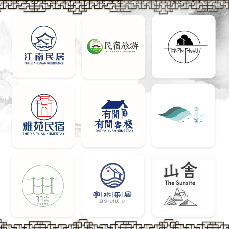 民宿logo设计宾馆客栈招牌字体定制品牌酒店取名门头店名商标设计